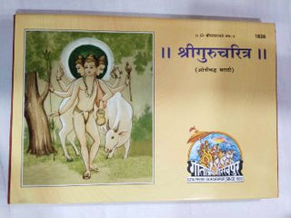 श्रीगुरुचरित्र