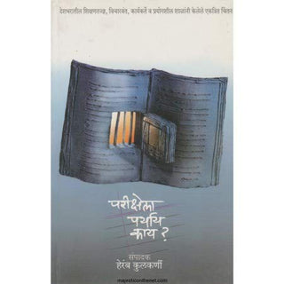 Parikshela Paryay Kay