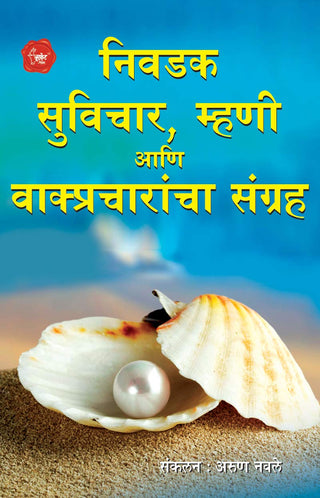 Nivadak Suvichar, Mhani Ani Vakpracharancha Sangrah