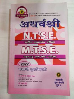 अथर्वश्री NTSE, MTSE