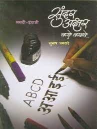 Sundar Akshar Kase Kadhave