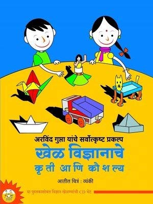 खेळ विद्यांचें कृती आणि कौशल्या