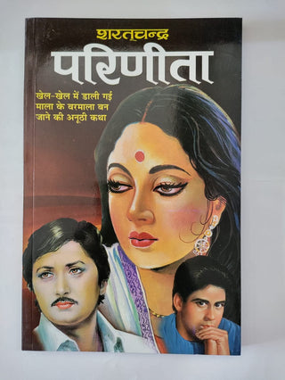 परिणीता