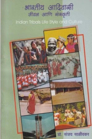 Bhartiya Aadivasi Jeevan Ani Sanskruti