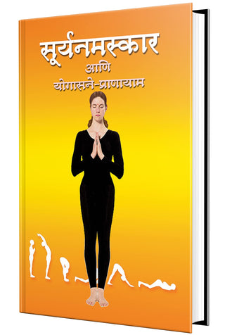 Suryanamaskar Ani Yogasane - Pranayam