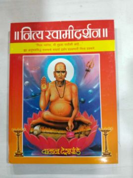 नित्य स्वामीदर्शन