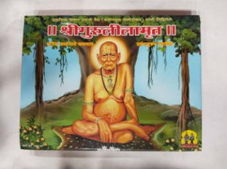 Shri Guruleelamrut