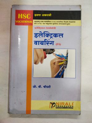 इलेक्ट्रिकल वायरिंग (FA) इयत्ता अकरावी