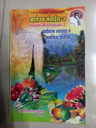 आरोग्य सर्ववर्धन - २