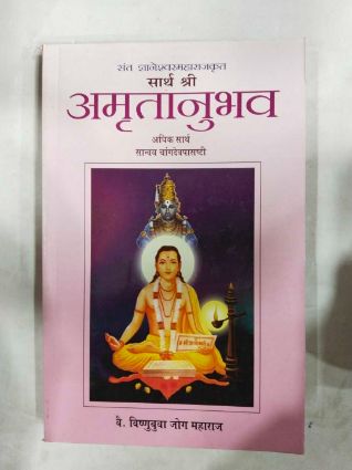 Sartha Shri Amrutanubhav