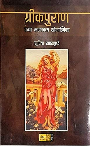 Greekpuran Katha, Mahakavya, Shokatmika