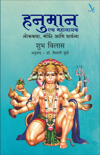 Hanuman Ek Mahanayak