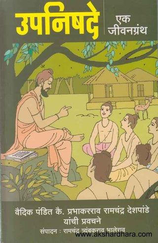 Upnishade Ek Jeevangrantha
