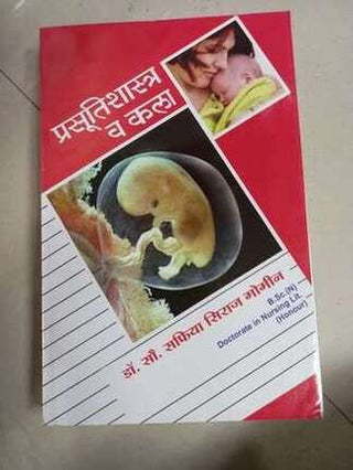 प्रसूतिशास्त्र व कला