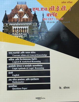MH CET / CLAT (प्रवेश परीक्षा)