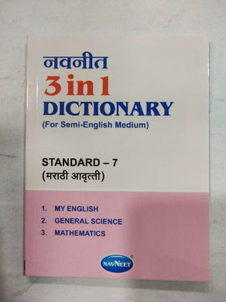 Navneet 3 In 1 Dictionary (For Semi-English Medium) Standard -7