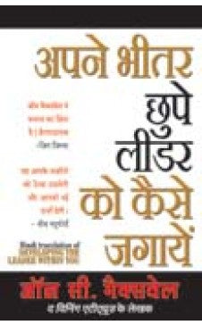 APNE BHEETAR CHHUPE LEADER KO KAISE JAGAYEIN (Hindi edition of 'Developing the Leader Within )