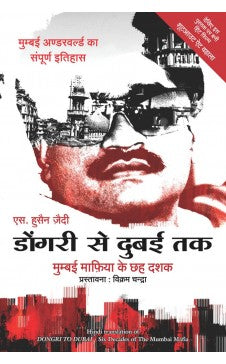 DONGRI SE DUBAI TAK (Hindi edn of "Dongri to Dubai)