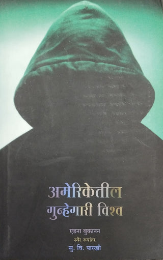 Americetil Gunhegari Vishwa