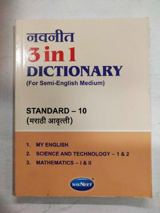 Navneet 3 In 1 Dictionary (For Semi-English Medium) Standard -10