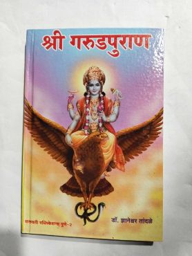 Shri Garudpuran