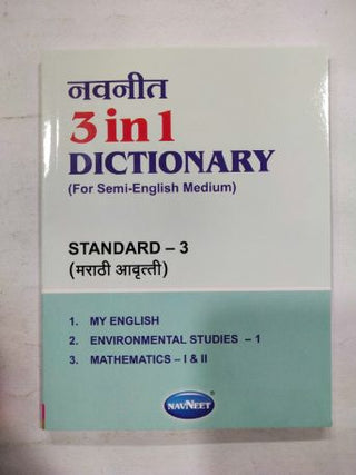 नवनीत 3 इन 1 डिक्शनरी स्टँडर्ड-3