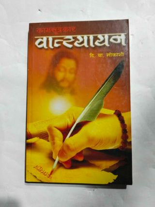Kamsutrakar Vatsyayan