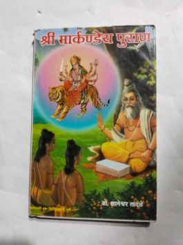 Shri Markandey Puran