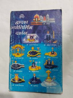 Om Dwadash Jyotirling Darshan