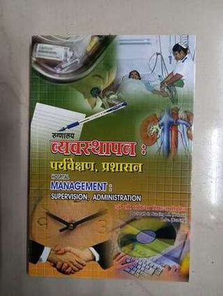 Vyavasthapan Paryavekshan Prashasan