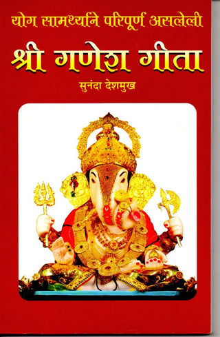 श्री गणेश गीता