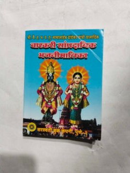 वारकरी सांप्रदायिक भजनीमालिका