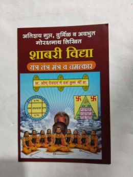 शबरी विद्या