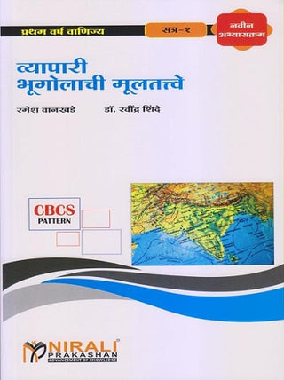 Vyapari Bhugolachi Multatve
