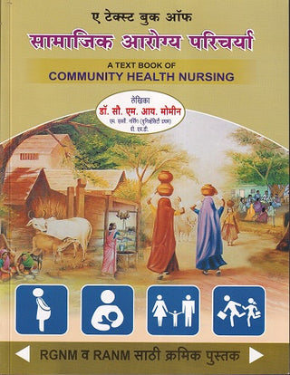 Samajik Arogya Paricharya