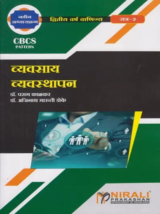 Vyavsay Vyavasthapan (Satra 2)