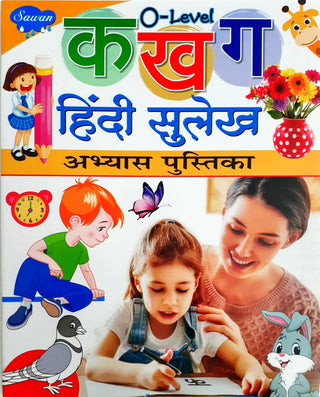 का, खा, गा, हिंदी सुलेख अभ्यास पुस्तिका ओ - स्तर
