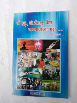 B.Ed. , D.T.Ed. Nantar Vyavsayachya Vata..