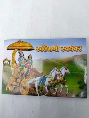 Rukmini Swayamwar