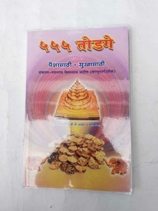 555 Todage Bhag -1