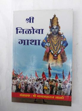 Shri Niloba Gatha
