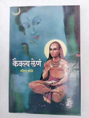 कैवल्य लेन