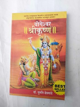 Yogeshwar Shrikrishna