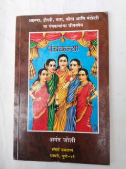 पंचकन्या