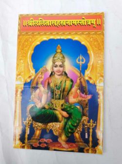 श्रीललेतासहस्त्रनामस्तोत्रम्