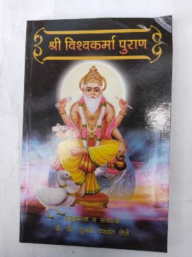 Shri Vishwakarma Puran