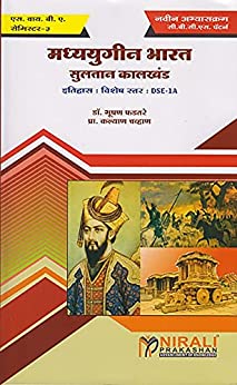 Madhyayugin Bharat Sultan Kalkhand
