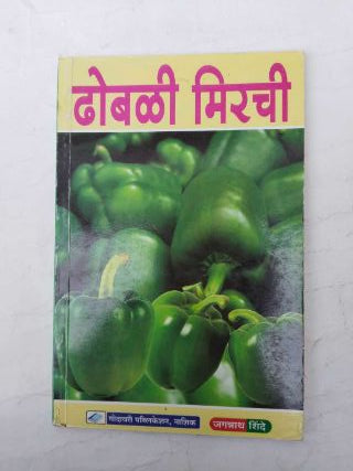 Dhobali Mirachi