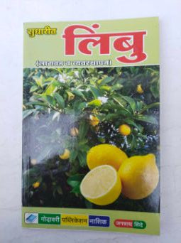 Sudharit Limbu (Lagvad Va Vyavasthapan)