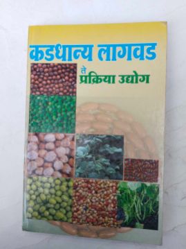 Kaddhanya Lagvad Te Prakriya Udyog